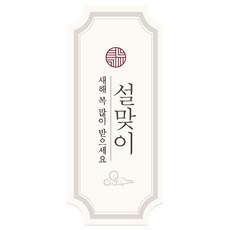 인디케이 설맞이 문양 기다란 스티커, 혼합색상, 100개