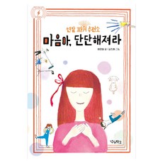 마음아 단단해져라 멘탈 파워 충전소