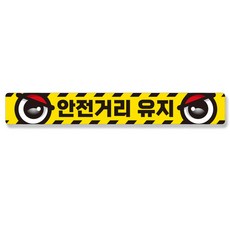 제제데코 졸음방지 잠깨우는 왕눈이 반사판 스티커 차량 안전거리유지 008 35 x 5 cm, A타입, 1개