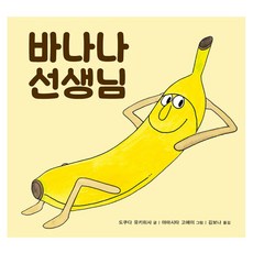 바나나 선생님, 북뱅크, 도쿠다 유키히사 북뱅크, 도쿠다 유키히사