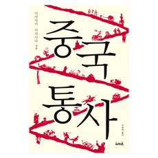 중국통사, 서커스(서커스출판상회), 미야자키 이치사다
