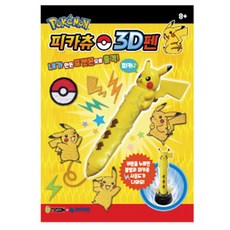 SANAGO 寶可夢皮卡丘 3D 筆, 1支, 單品