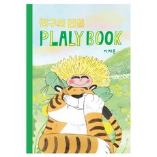 친구의전설 PLALY BOOK, 쿵프레스