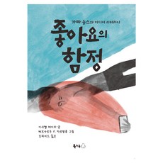 좋아요의 함정:가짜 뉴스와 미디어 리터러시, 북극곰, 이사벨 메이라