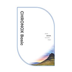 2025 CHRONOX Basic 지구과학, 과학영역, 1단계