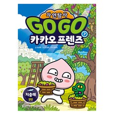 Go Go 카카오프렌즈 자연탐사 화성