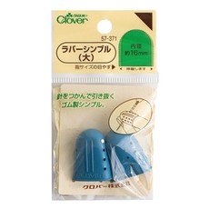 CLOVER 橡膠頂針指套, 單色, 1組