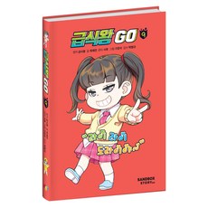 급식왕 GO