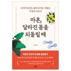 마흔 달라진 몸을 되돌릴 때, 정이안, 더퀘스트