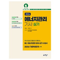 2024 에너지관리기사 실기, 단품