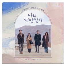 나의 해방일지 OST, 2LP