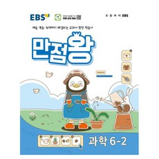 EBS 기본서 만점...