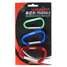HUMONT 登山扣 3種組, 紅、藍、綠, 1組