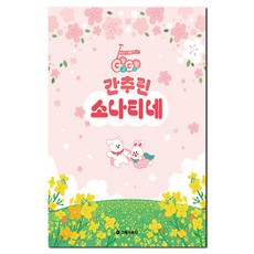 Gogo 간추린 소나티네, 그래서음악(so music), 편집부