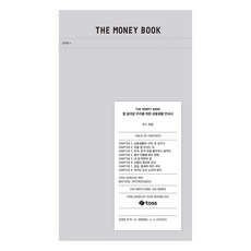 THE MONEY BOOK(더 머니북), 비바리퍼블리카, 토스
