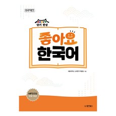 한국어뱅크 좋아요 한국어, 동양북스