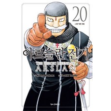아르슬란 전기 20, 학산문화사, Yoshiki Tanaka