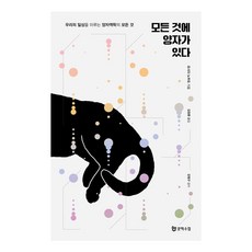 모든 것에 양자가 있다:우리의 일상을 이루는 양자역학의 모든 것, 문학수첩, 요시다 노부오