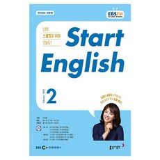 2023 EBSFM Start English 2월, 동아출판, 동아출판 편집부