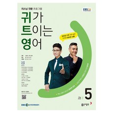 2023 EBSFM R 귀가 트이는 영어 5월, 동아출판, 동아출판 편집부