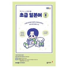 2023 EBSFM R 초급 일본어 2월, 동아출판, 동아출판 편집부