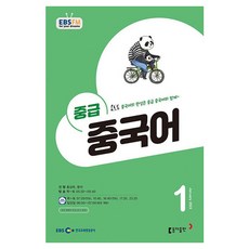 2023 EBSFM R 중급 중국어 1월, 동아출판, 동아출판 편집부