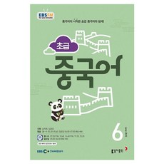 2023 EBSFM R 초급 중국어 6월, 동아출판, 동아출판 편집부