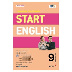 2023 EBSFM Start English 9월, 동아출판, 동아출판 편집부