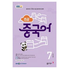 2023 EBSFM R 초급 중국어 7월