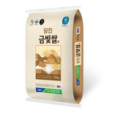 당진 2023년 해나루 상등급 당진금빛쌀 삼광, 20kg, 1개