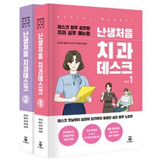 난생처음 치과데스크 세트:데스트 업무 ...