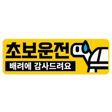 아빠곰스티커 차량용 고휘도 반사 자석 탈부착 스티커 초보운전 가로사각 M 거북이, 엘로우, 1개 엘로우/ 가로사각 M 거북이, 1개