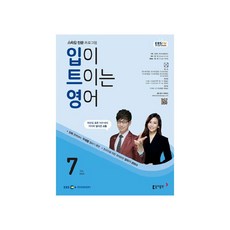 EBSFM 입이 트이는 영어 2024년 7월호, 동아출판, 이현석