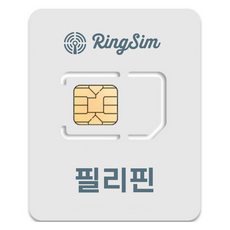 링심 필리핀 유심칩, 5일, 총 5GB, 1개