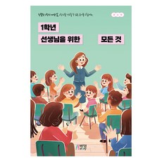 1학년 선생님을 위한 모든 것, 장소영, 박영스토리