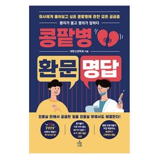 콩팥병 환문명답, 아침사과, 대한신장학회 아침사과, 대한신장학회