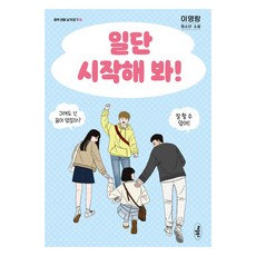 일단 시작해봐, 애플북스, 이명랑