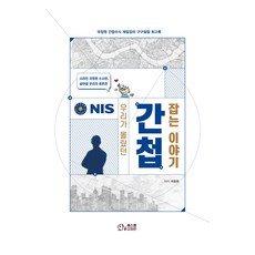 우리가 몰랐던 간첩 잡는 이야기:국정원 간첩수사 제일검의 구구절절 회고록, 하동환 저, 에스엠디자인