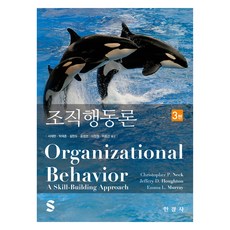 조직행동론, 한경사, Christopher P. Neck