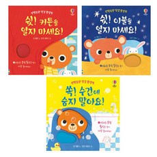 생활습관 헝겊 플랩북 시리즈 3권 세트