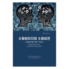 수퍼바이지와 수퍼비전, 한국코칭수퍼비전아카데미, 에릭 드 한.윌레민 레구인, 김상복 한국코칭수퍼비전아카데미, 에릭 드 한.윌레민 레구인, 김상복