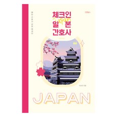 체크인 일본 간호사, 드림널스, 이선아