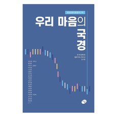 우리 마음의 국경, 지금, 김찬중