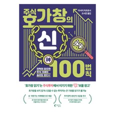 주식 호가창의 신 100법칙:전략이 없는 곳에는 주식 거래의 승리도 없다!!, 지상사, 이시이 카츠토시