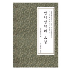 반야심경의 요청, 도반, 삼현 원창