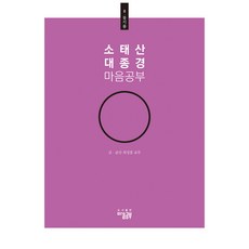 소태산 대종경 마음공부 8 : 불지품, 최정풍