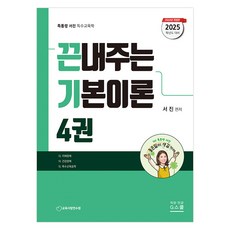 gschool 2025 Seojin特殊教育學基本理論4, G學校