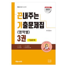 gschool 2025 Seojin特殊教育學提分歷屆試題集(按領域)3冊 修訂版, G學校