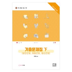 gschool 2025 Eroom保健出題問題集 下, G學校