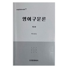 영어구문론, 이진법영어사 이진법영어사